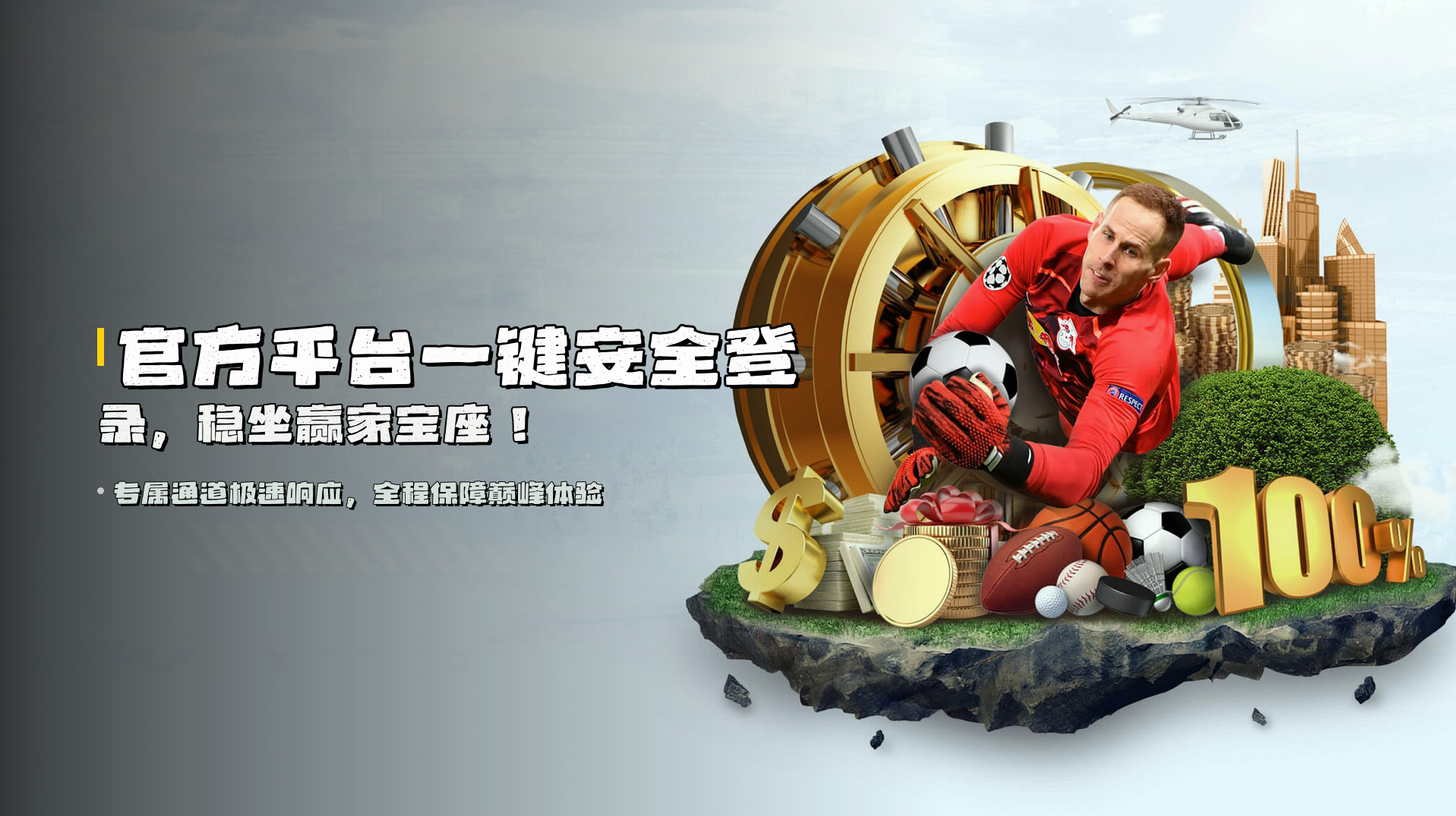 官方平台一键安全登录，稳坐赢家宝座！