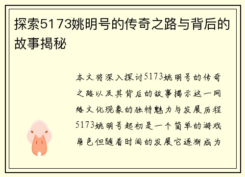 探索5173姚明号的传奇之路与背后的故事揭秘